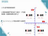 2025浙教版教材初中數(shù)學(xué)八年級(jí)上冊(cè)4.1平面直角坐標(biāo)系（第二課時(shí)）課件+教案