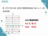 2025浙教版教材初中數(shù)學(xué)八年級(jí)上冊(cè)4.1平面直角坐標(biāo)系（第二課時(shí)）課件+教案