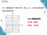 2025浙教版教材初中數(shù)學(xué)八年級(jí)上冊(cè)4.1平面直角坐標(biāo)系（第二課時(shí)）課件+教案