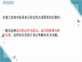 2025浙教版教材初中數(shù)學(xué)八年級(jí)上冊(cè)4.1平面直角坐標(biāo)系（第二課時(shí)）課件+教案
