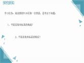 2025浙教版教材初中數(shù)學(xué)八年級(jí)上冊(cè)4.1平面直角坐標(biāo)系（第一課時(shí)）課件+教案