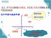 2025浙教版教材初中數(shù)學(xué)八年級(jí)上冊(cè)4.1平面直角坐標(biāo)系（第一課時(shí)）課件+教案