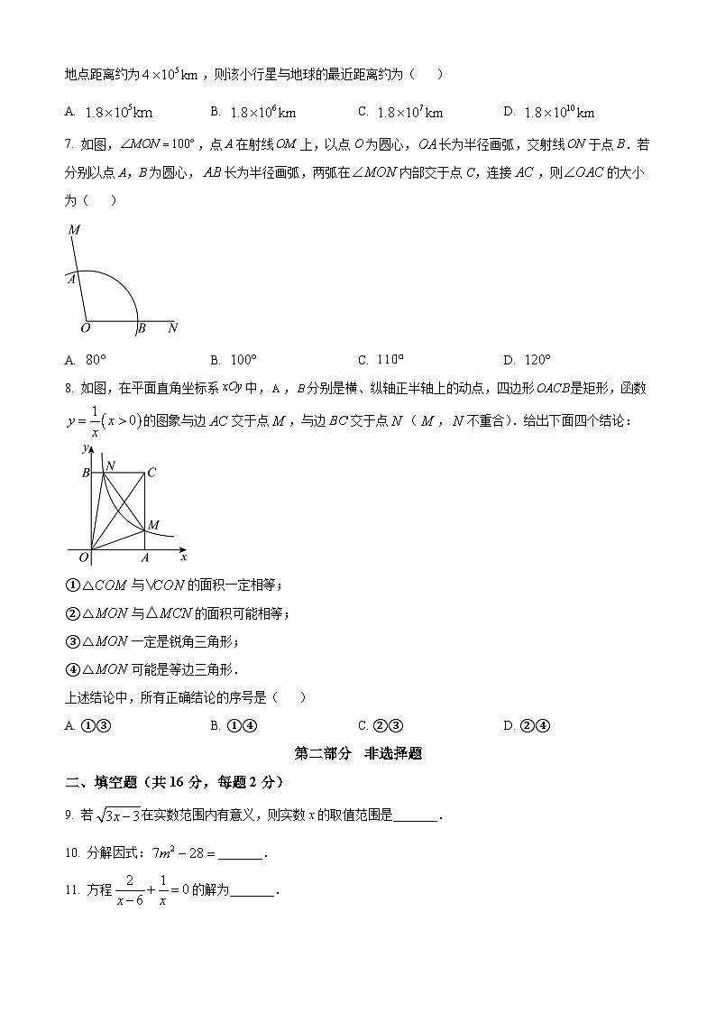 精品解析：2025年北京市中考数学真题（原卷版）第2页