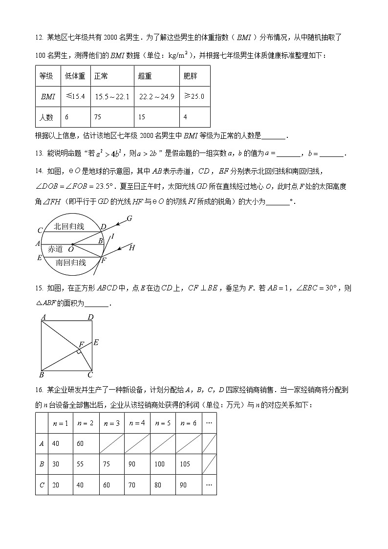 精品解析：2025年北京市中考数学真题（原卷版）第3页