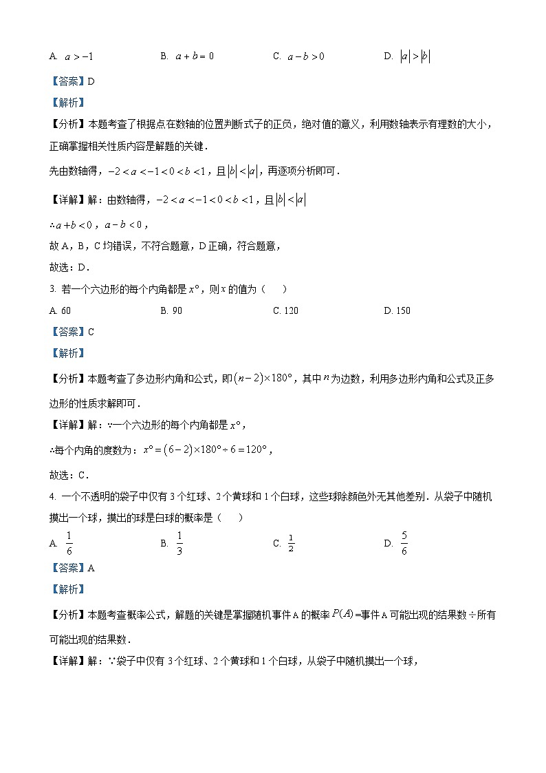 精品解析：2025年北京市中考数学真题（解析版）第2页