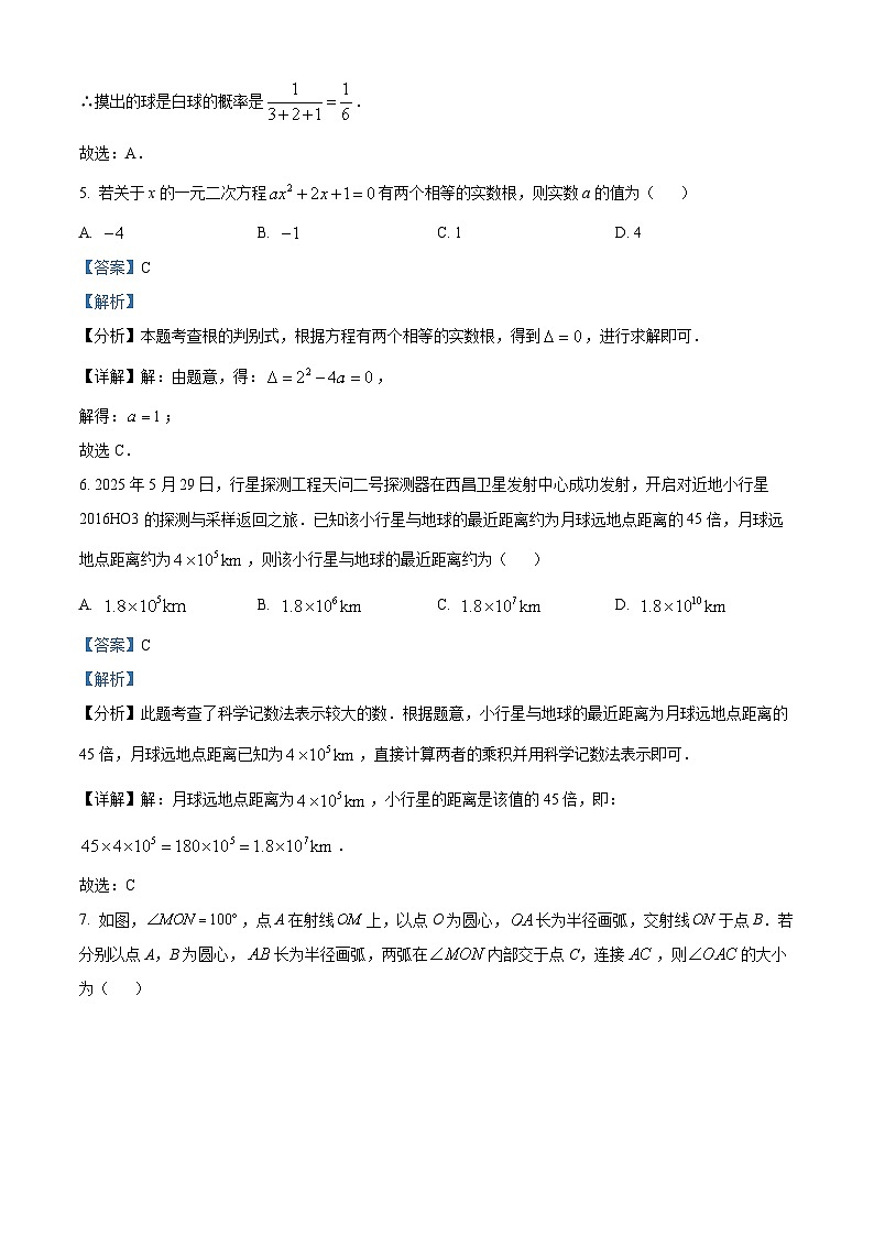 精品解析：2025年北京市中考数学真题（解析版）第3页