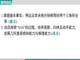 2025-2026學(xué)年度人教版數(shù)學(xué)八年級上冊14.2 第1課時(shí) “邊角邊”(課件）