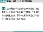 2025-2026學(xué)年度人教版數(shù)學(xué)八年級上冊14.2 第1課時(shí) “邊角邊”(課件）