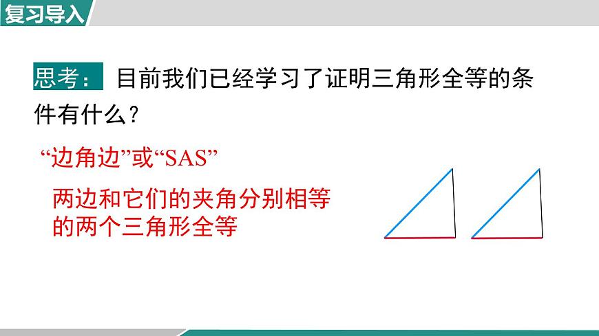2025-2026学年度人教版数学八年级上册14.2 第2课时   “角边角”“角角边”(课件）第3页