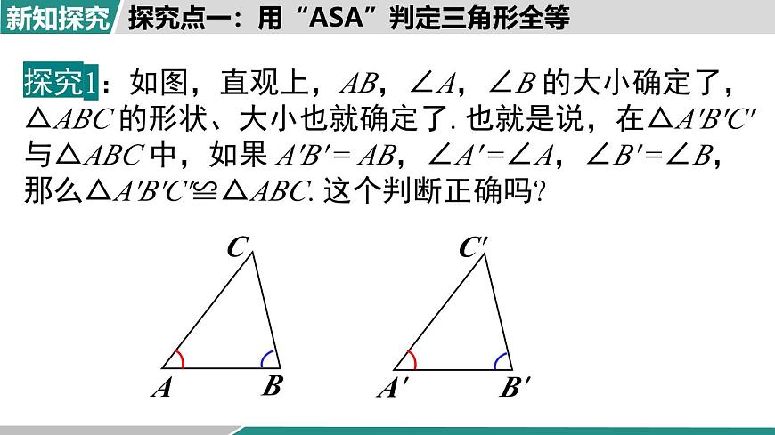 2025-2026学年度人教版数学八年级上册14.2 第2课时   “角边角”“角角边”(课件）第6页