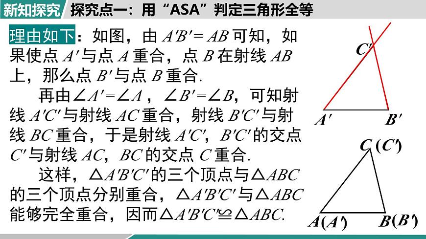 2025-2026学年度人教版数学八年级上册14.2 第2课时   “角边角”“角角边”(课件）第7页