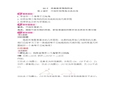 2025-2026學(xué)年度人教版數(shù)學(xué)八年級上冊14.2 第4課時(shí)　尺規(guī)作相等角及其應(yīng)用（教案）