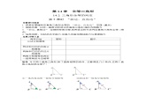 2025-2026學(xué)年度人教版數(shù)學(xué)八年級上冊14.2 第5課時(shí) “斜邊、直角邊”（導(dǎo)學(xué)案）