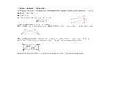 2025-2026學(xué)年度人教版數(shù)學(xué)八年級上冊14.2 第5課時(shí) “斜邊、直角邊”（導(dǎo)學(xué)案）
