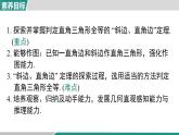 2025-2026學(xué)年度人教版數(shù)學(xué)八年級上冊14.2 第5課時(shí) “斜邊、直角邊”(課件）教案