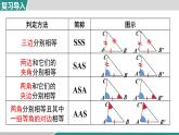 2025-2026學(xué)年度人教版數(shù)學(xué)八年級上冊14.2 第5課時(shí) “斜邊、直角邊”(課件）教案