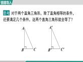 2025-2026學(xué)年度人教版數(shù)學(xué)八年級上冊14.2 第5課時(shí) “斜邊、直角邊”(課件）教案