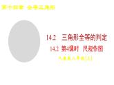 2025-2026學(xué)年度人教版數(shù)學(xué)八年級上冊14.2 第4課時(shí) 尺規(guī)作圖(課件）學(xué)案