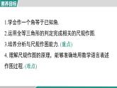 2025-2026學(xué)年度人教版數(shù)學(xué)八年級上冊14.2 第4課時(shí) 尺規(guī)作圖(課件）學(xué)案