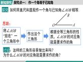2025-2026學(xué)年度人教版數(shù)學(xué)八年級上冊14.2 第4課時(shí) 尺規(guī)作圖(課件）學(xué)案