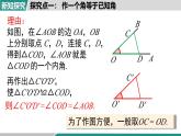 2025-2026學(xué)年度人教版數(shù)學(xué)八年級上冊14.2 第4課時(shí) 尺規(guī)作圖(課件）學(xué)案