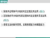 2025-2026學年度人教版數(shù)學八年級上冊14.3 第2課時  角平分線的判定(課件）