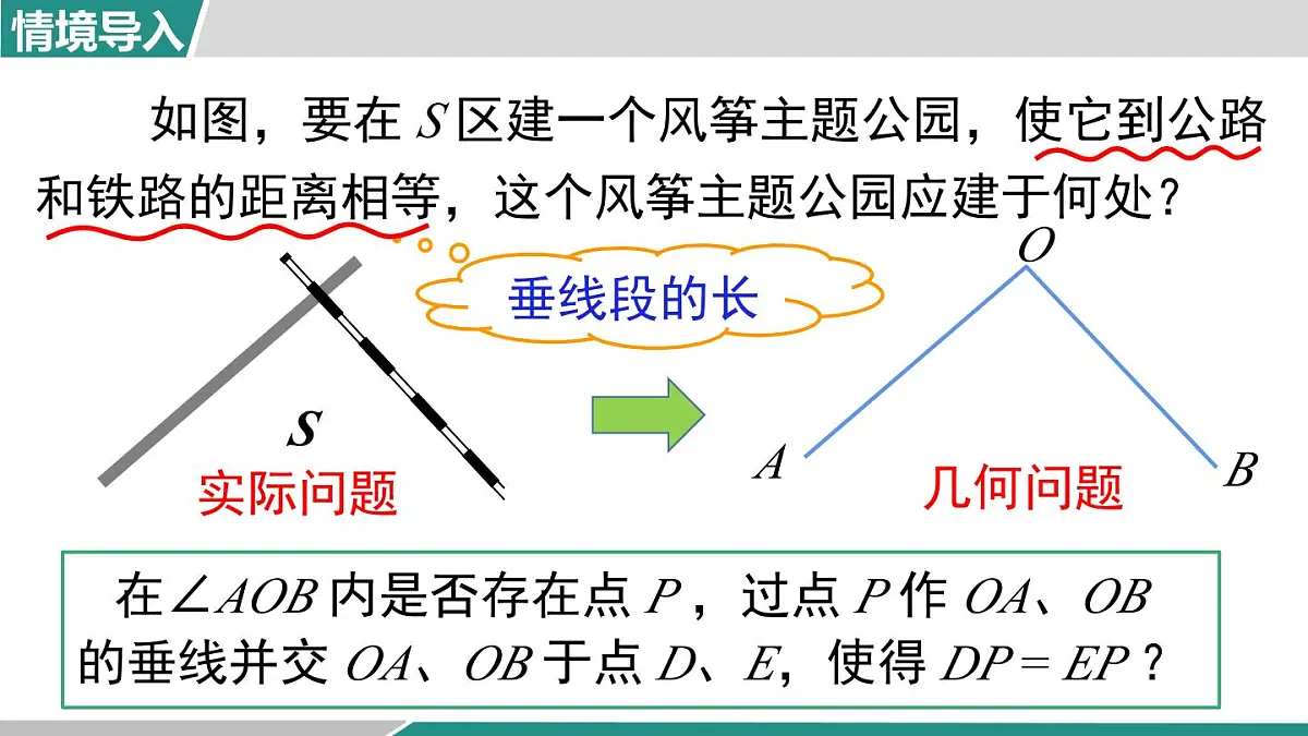 2025-2026学年度人教版数学八年级上册14.3 第2课时 角平分线的判定(课件）第3页