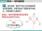 2025-2026學年度人教版數(shù)學八年級上冊14.3 第2課時  角平分線的判定(課件）