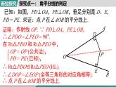 2025-2026學年度人教版數(shù)學八年級上冊14.3 第2課時  角平分線的判定(課件）