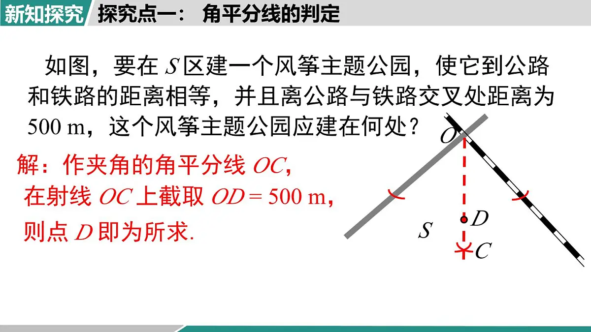 2025-2026学年度人教版数学八年级上册14.3 第2课时 角平分线的判定(课件）第7页