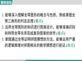 2025-2026學年度人教版數(shù)學八年級上冊數(shù)學活動：利用全等設(shè)計圖案、證明拼圖猜想(課件）