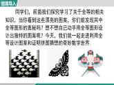 2025-2026學年度人教版數(shù)學八年級上冊數(shù)學活動：利用全等設(shè)計圖案、證明拼圖猜想(課件）