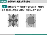 2025-2026學年度人教版數(shù)學八年級上冊數(shù)學活動：利用全等設(shè)計圖案、證明拼圖猜想(課件）