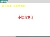 2025-2026學年度人教版數(shù)學八年級上冊第14章 全等三角形 小結(jié)與復習(課件）