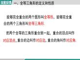 2025-2026學年度人教版數(shù)學八年級上冊第14章 全等三角形 小結(jié)與復習(課件）