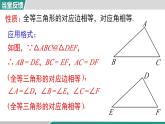 2025-2026學年度人教版數(shù)學八年級上冊第14章 全等三角形 小結(jié)與復習(課件）