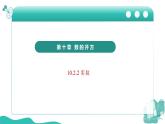 新华师大版初中数学八年级上册 10.2.2 实数 课件