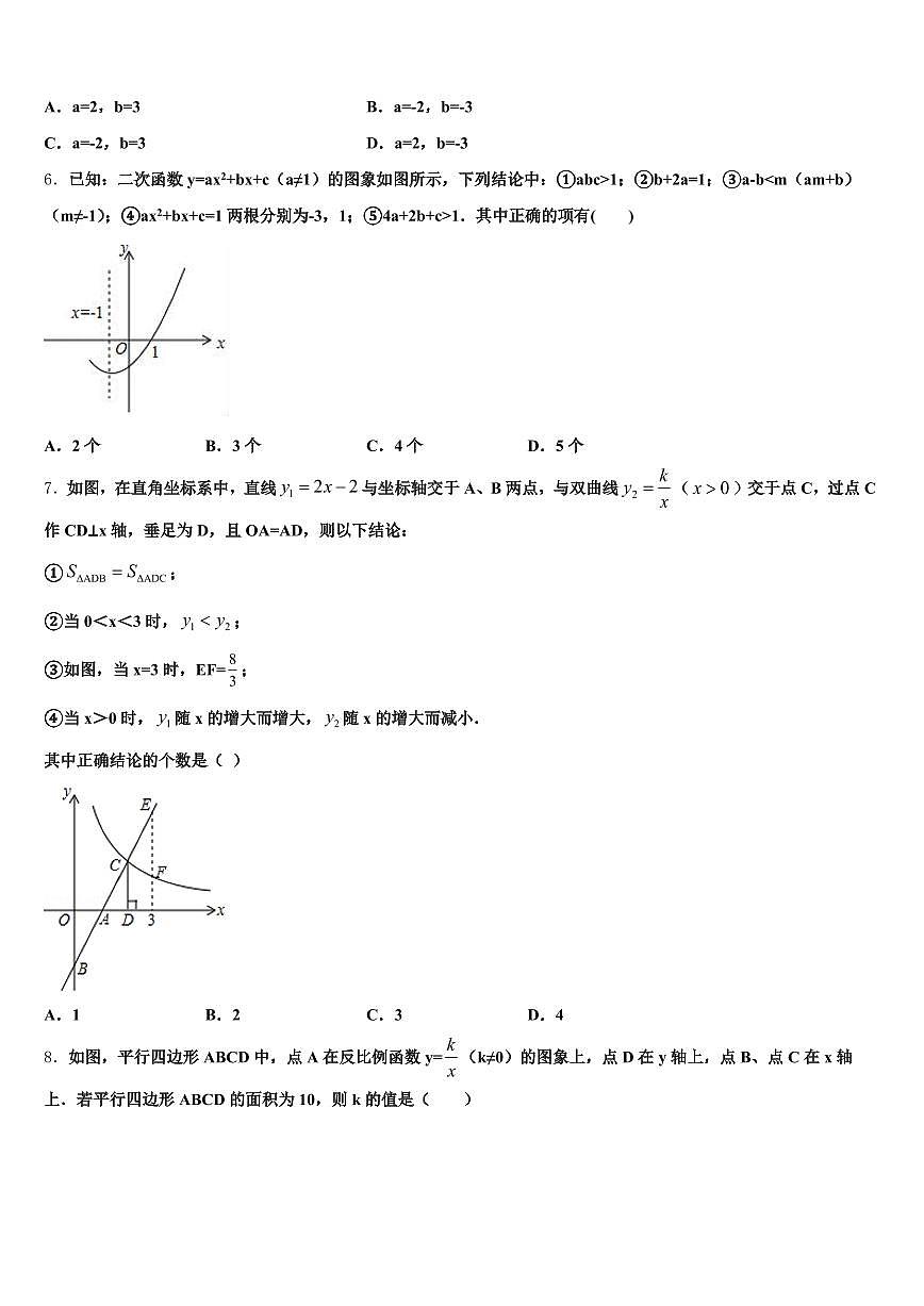 2024-2025学年红河哈尼族彝族自治州绿春县中考数学押题试卷含解析第2页