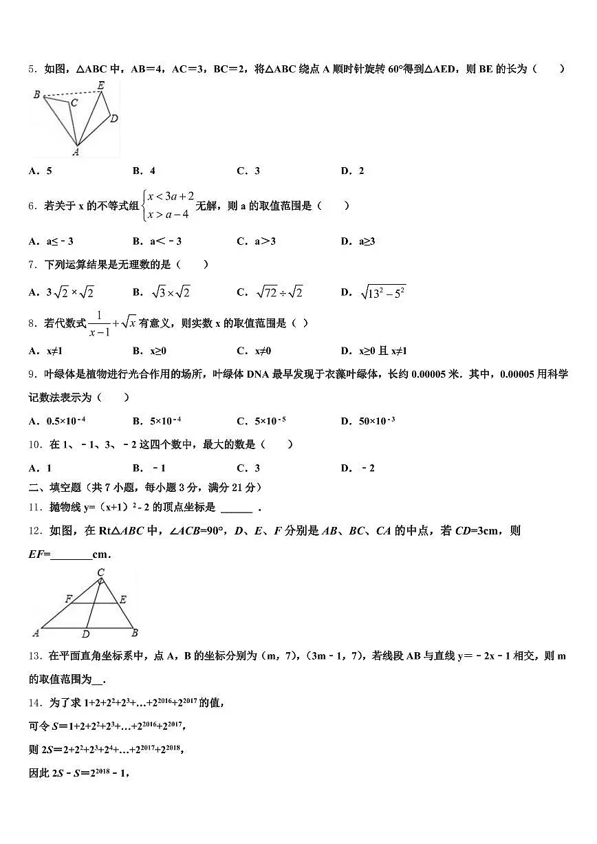 2024-2025学年邵阳市洞口县中考数学考试模拟冲刺卷含解析第2页