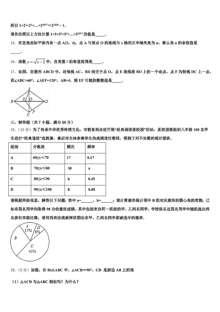 2024-2025学年邵阳市洞口县中考数学考试模拟冲刺卷含解析第3页
