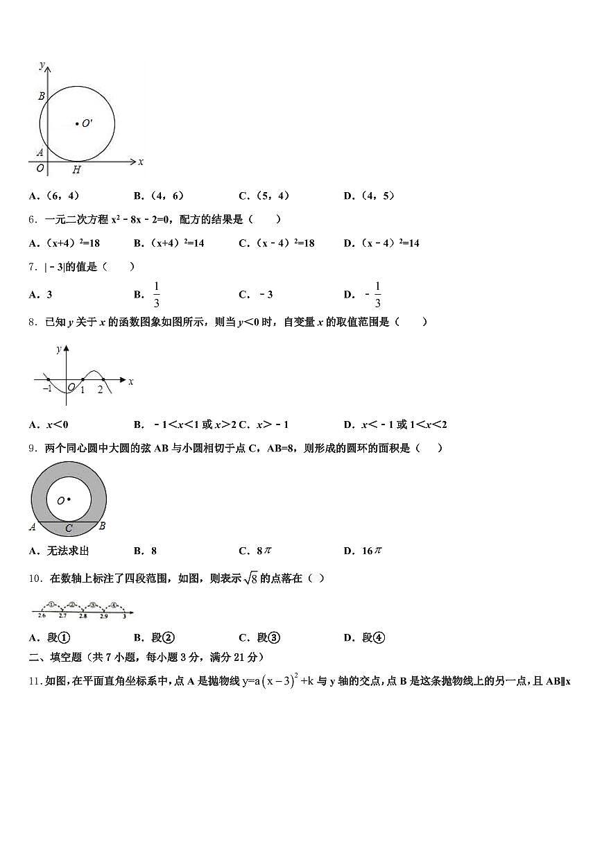 2025届毕节地区毕节市中考三模数学试题含解析第2页