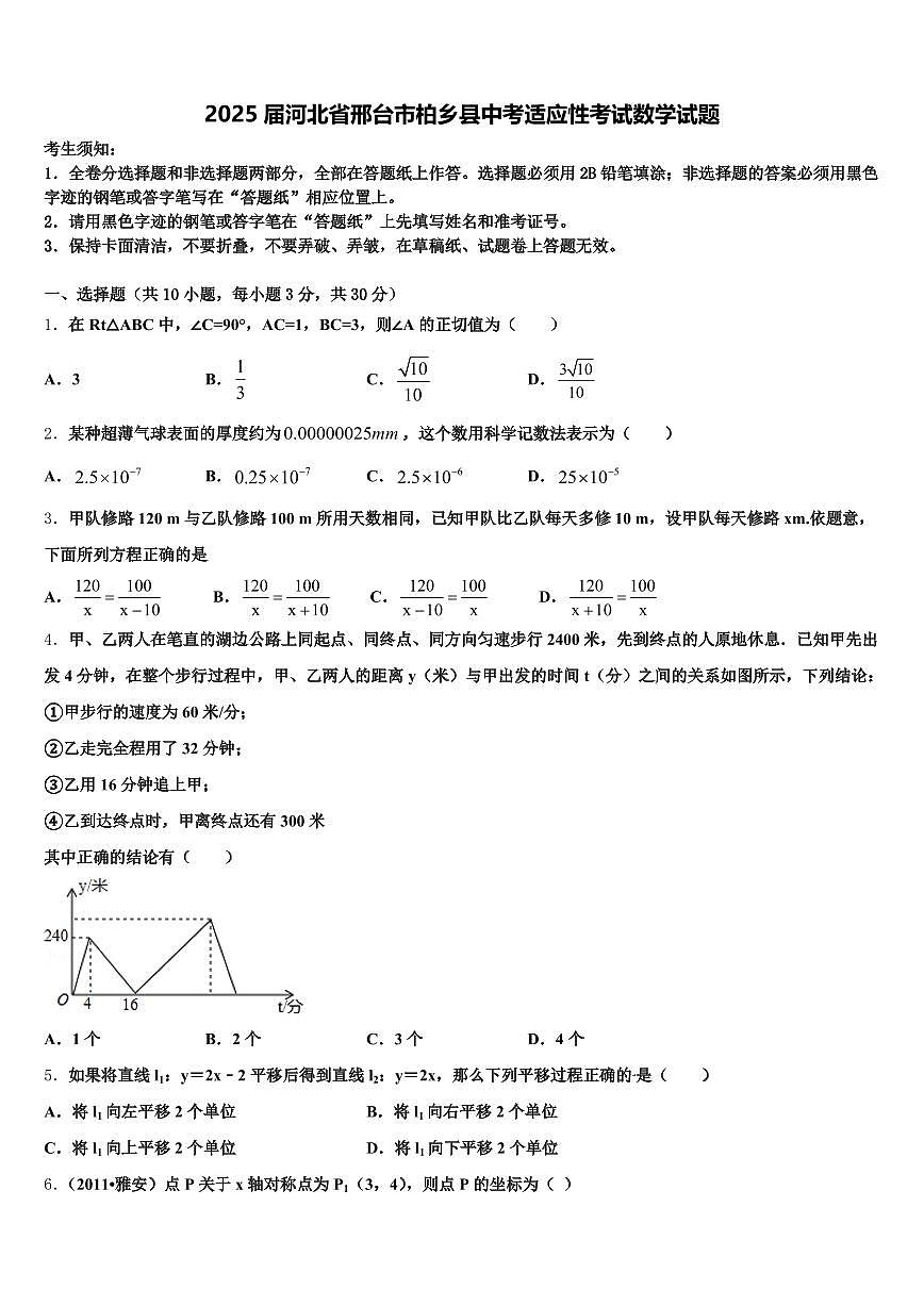 2025届河北省邢台市柏乡县中考适应性考试数学试题含解析第1页