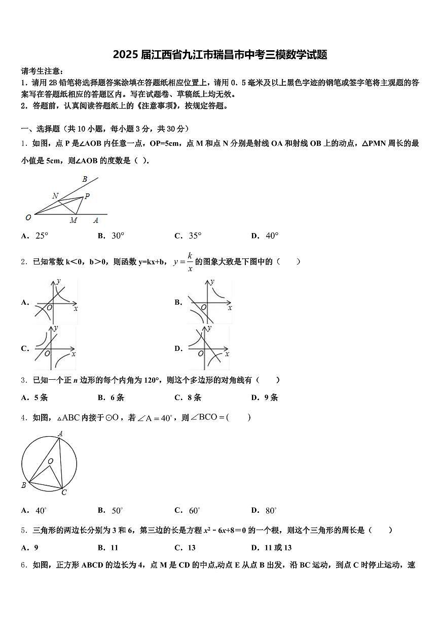2025届江西省九江市瑞昌市中考三模数学试题含解析第1页
