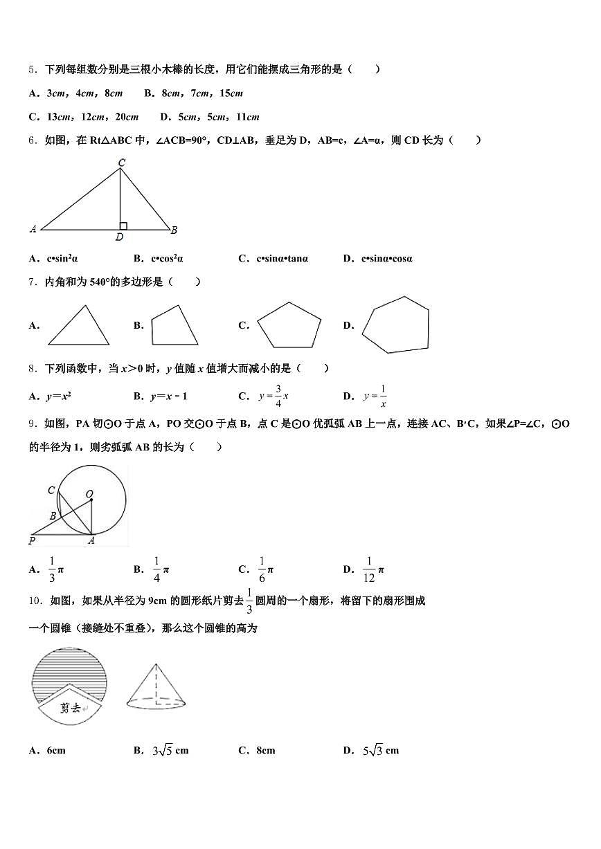 2025届四川省南充市西充县初中数学毕业考试模拟冲刺卷含解析第2页