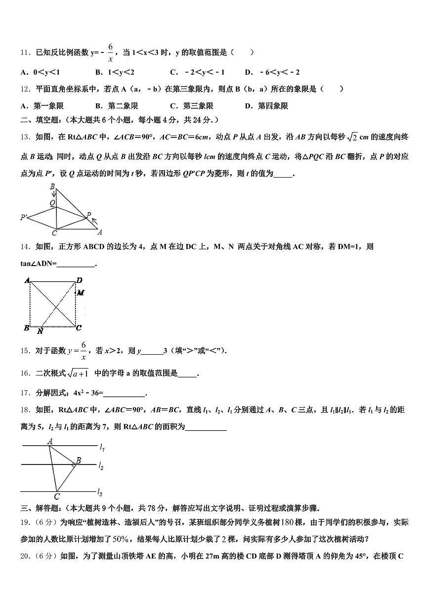 2025届四川省南充市西充县初中数学毕业考试模拟冲刺卷含解析第3页