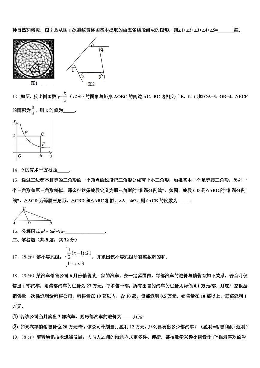2025届泰州市姜堰市中考试题猜想数学试卷含解析第3页