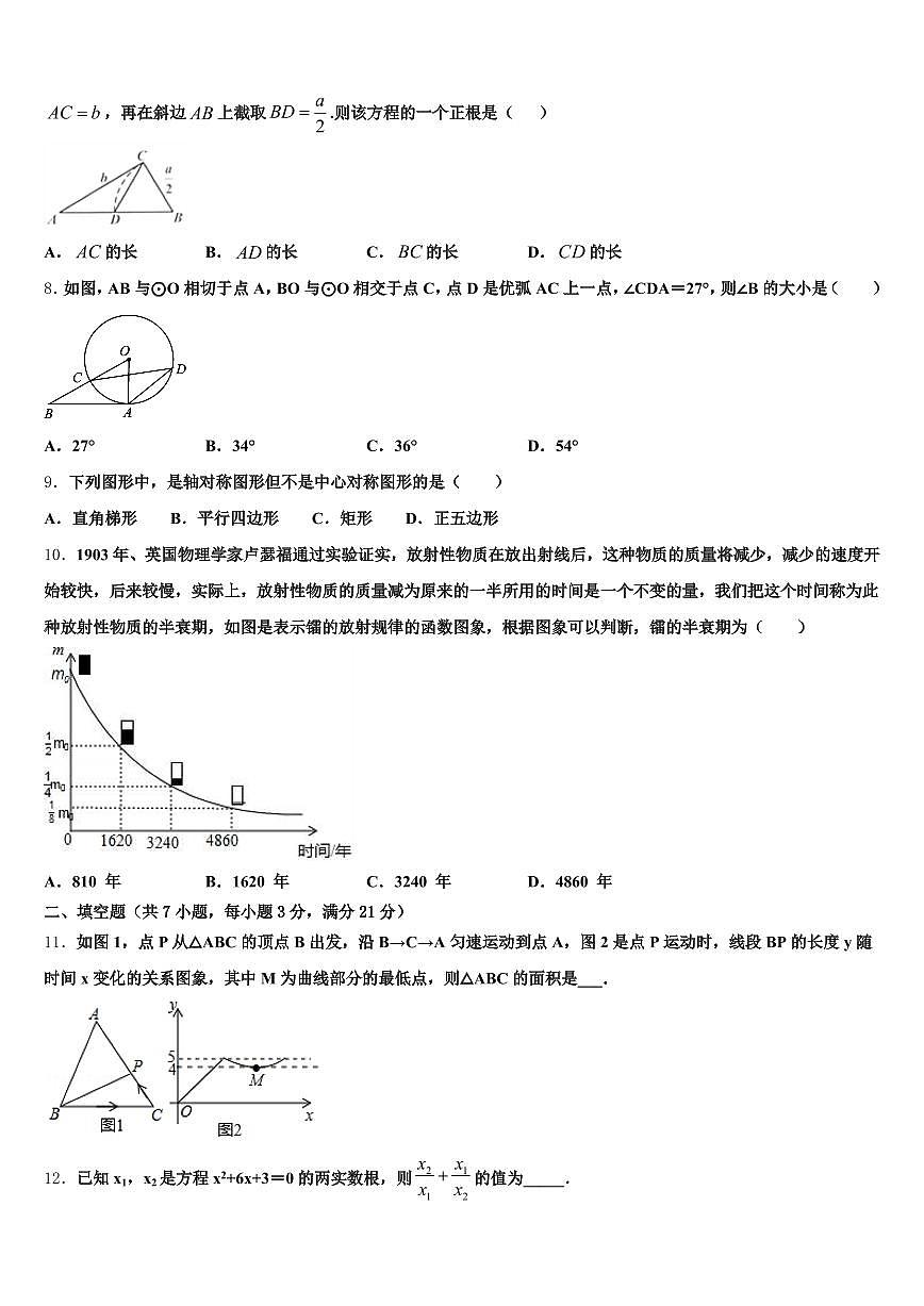 2025届新疆省新疆生产建设兵团中考数学最后冲刺浓缩精华卷含解析第2页