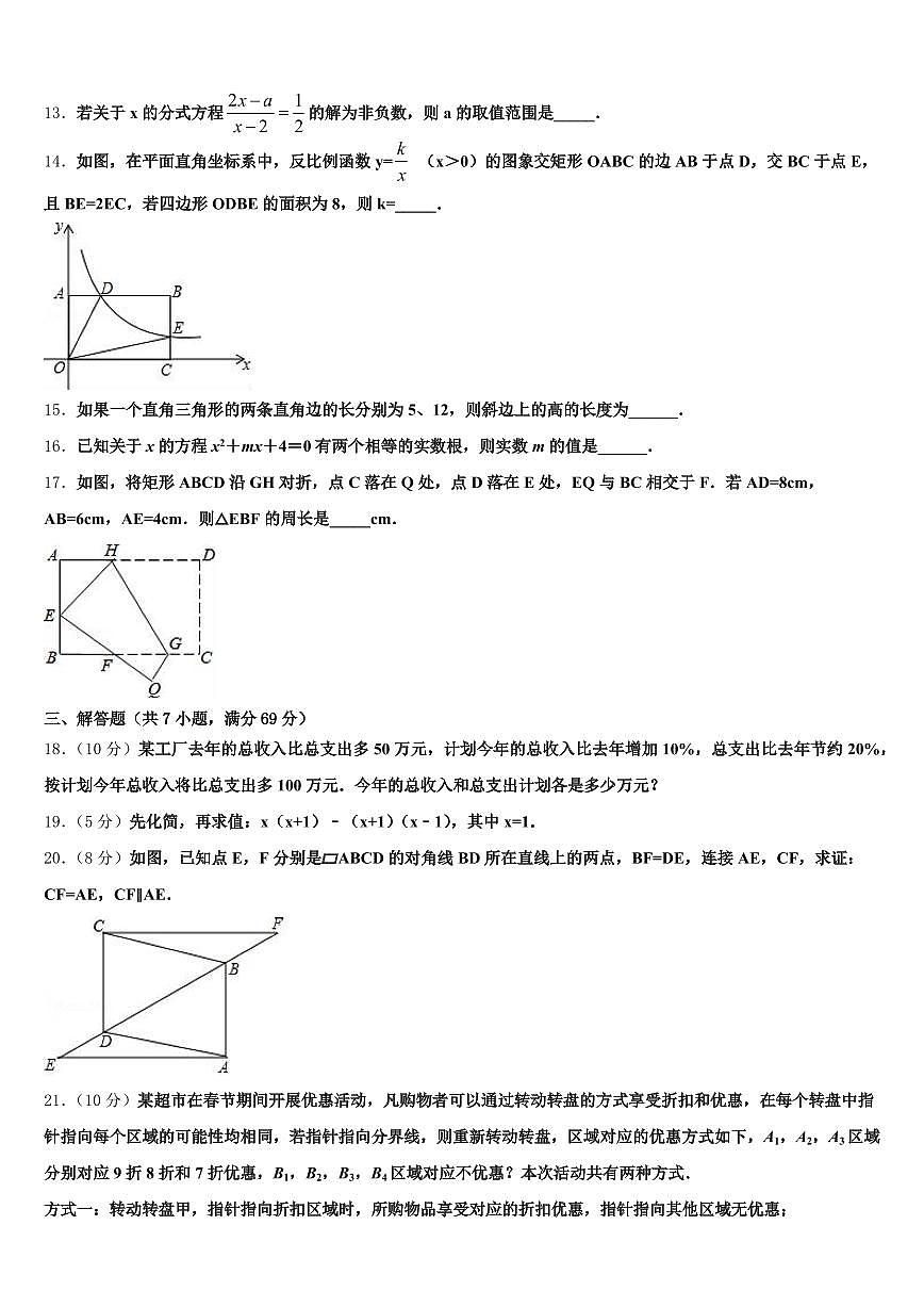 2025届新疆省新疆生产建设兵团中考数学最后冲刺浓缩精华卷含解析第3页
