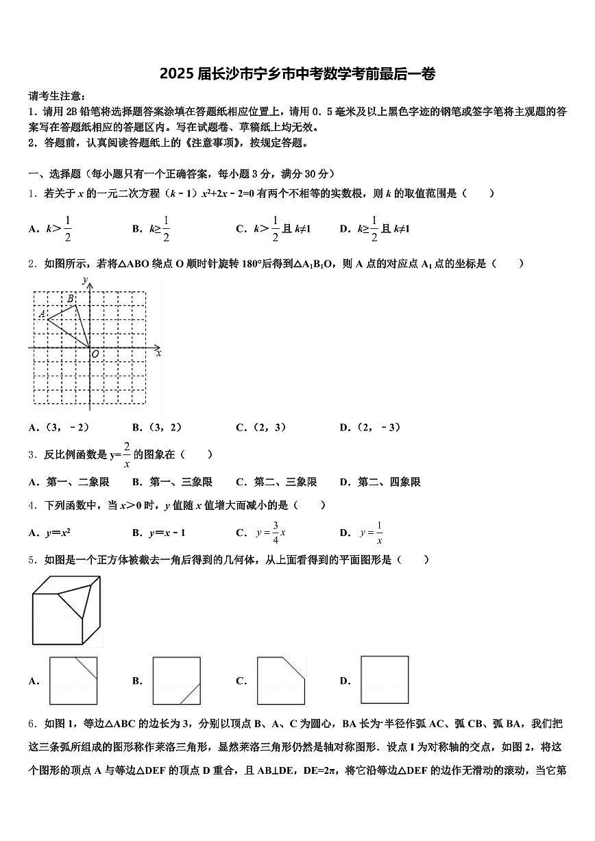 2025届长沙市宁乡市中考数学考前最后一卷含解析第1页