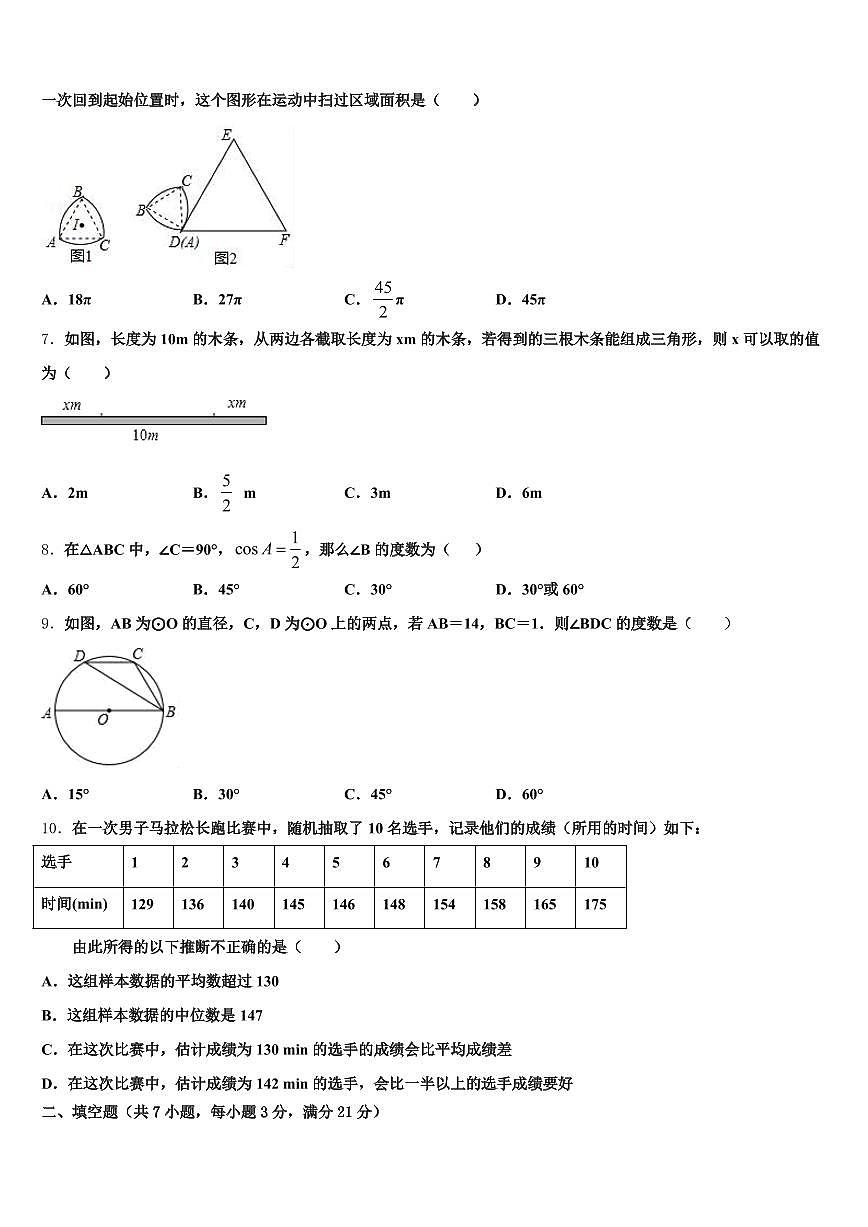 2025届长沙市宁乡市中考数学考前最后一卷含解析第2页
